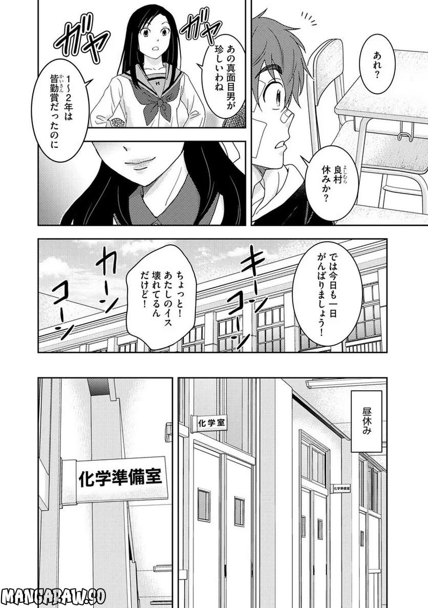 小悪魔教師サイコ - 第15話 - Page 10