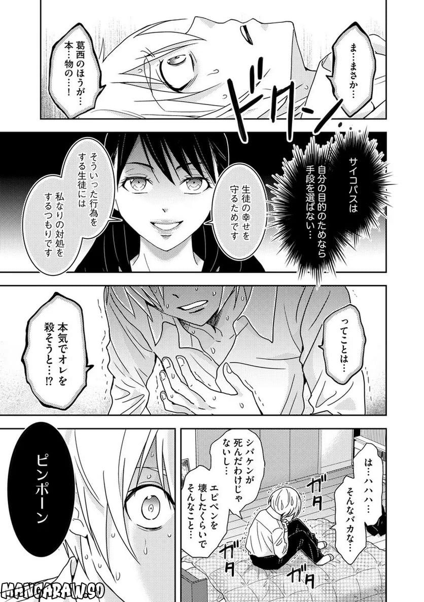 小悪魔教師サイコ 第14話 - Page 21