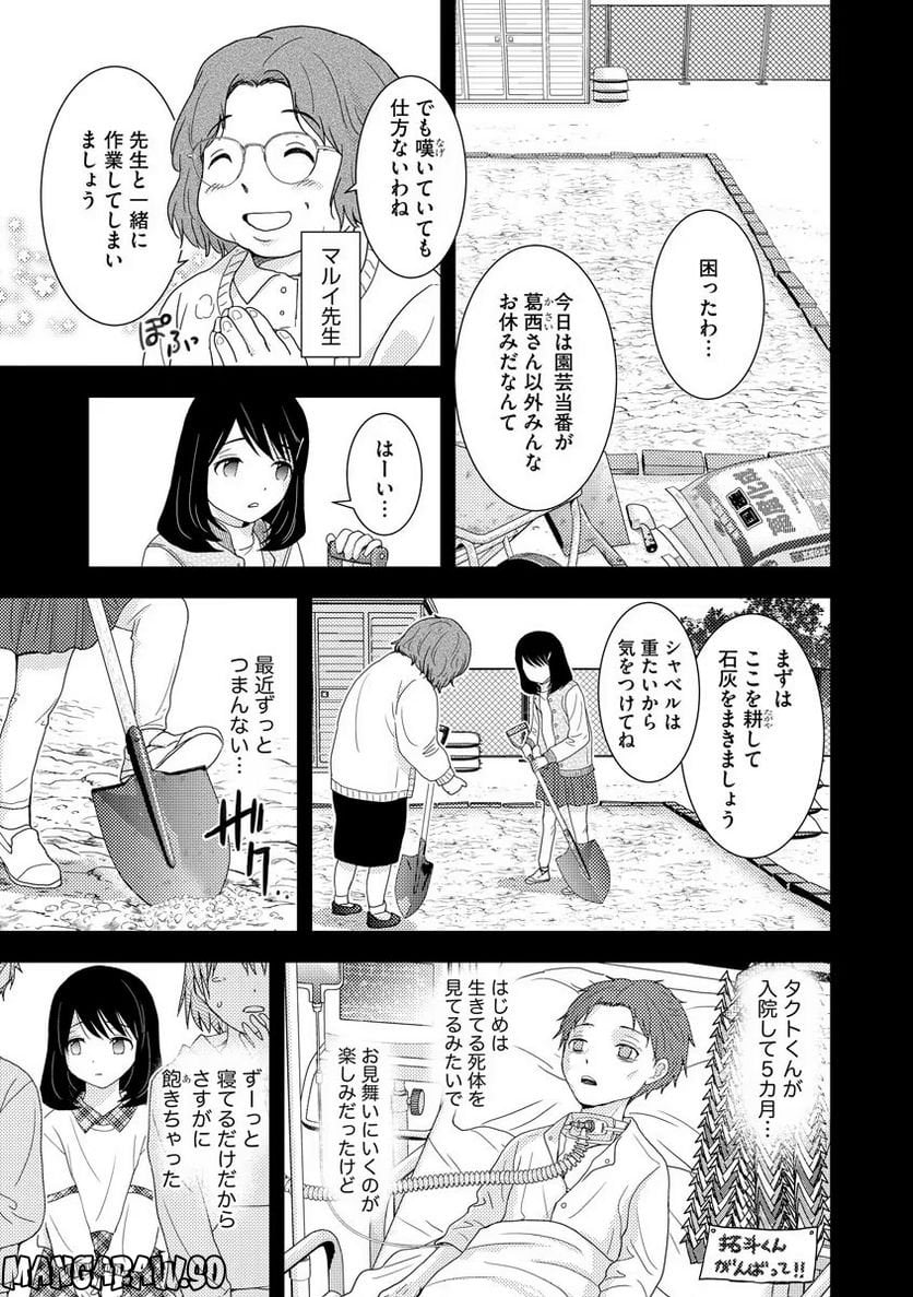 小悪魔教師サイコ 第6話 - Page 14