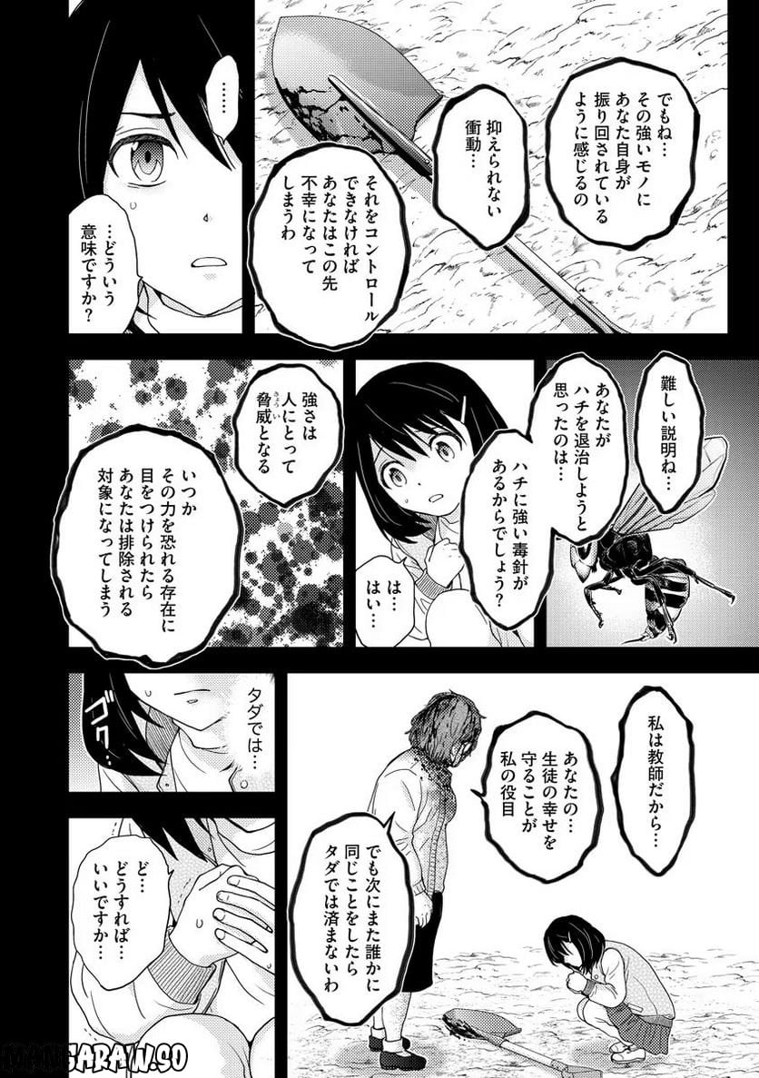 小悪魔教師サイコ 第6話 - Page 21