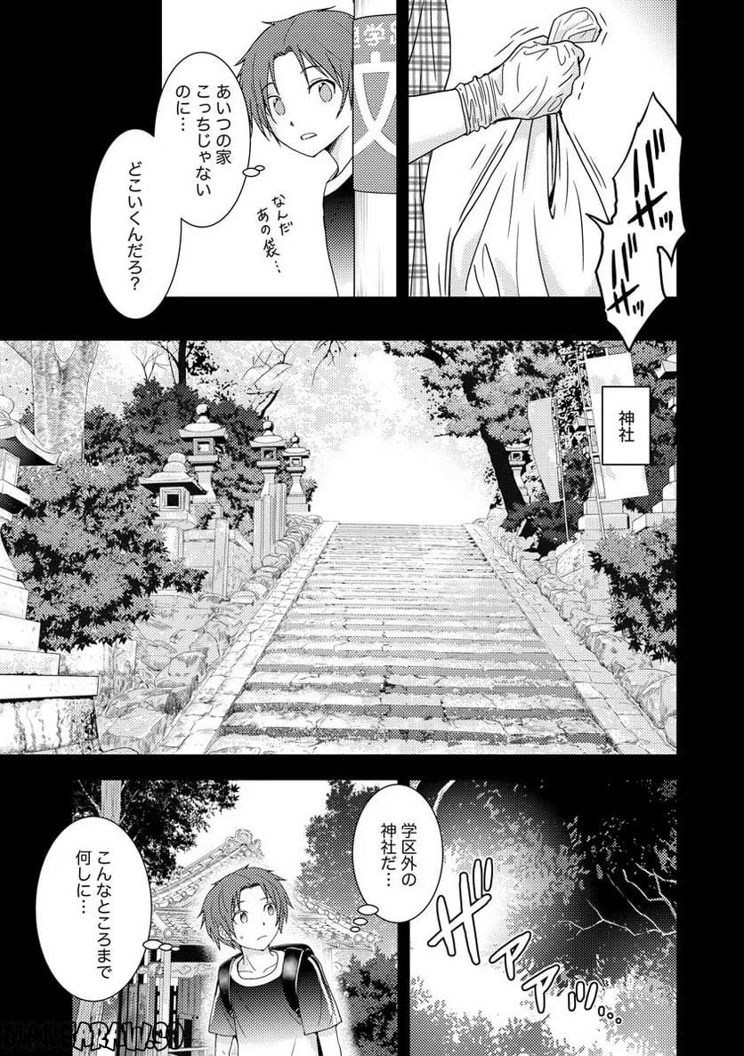 小悪魔教師サイコ 第6話 - Page 4