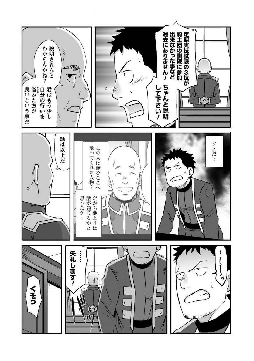 せっかくチートを貰って異世界に転移したんだから、好きなように生きてみたい - 第19話 - Page 12