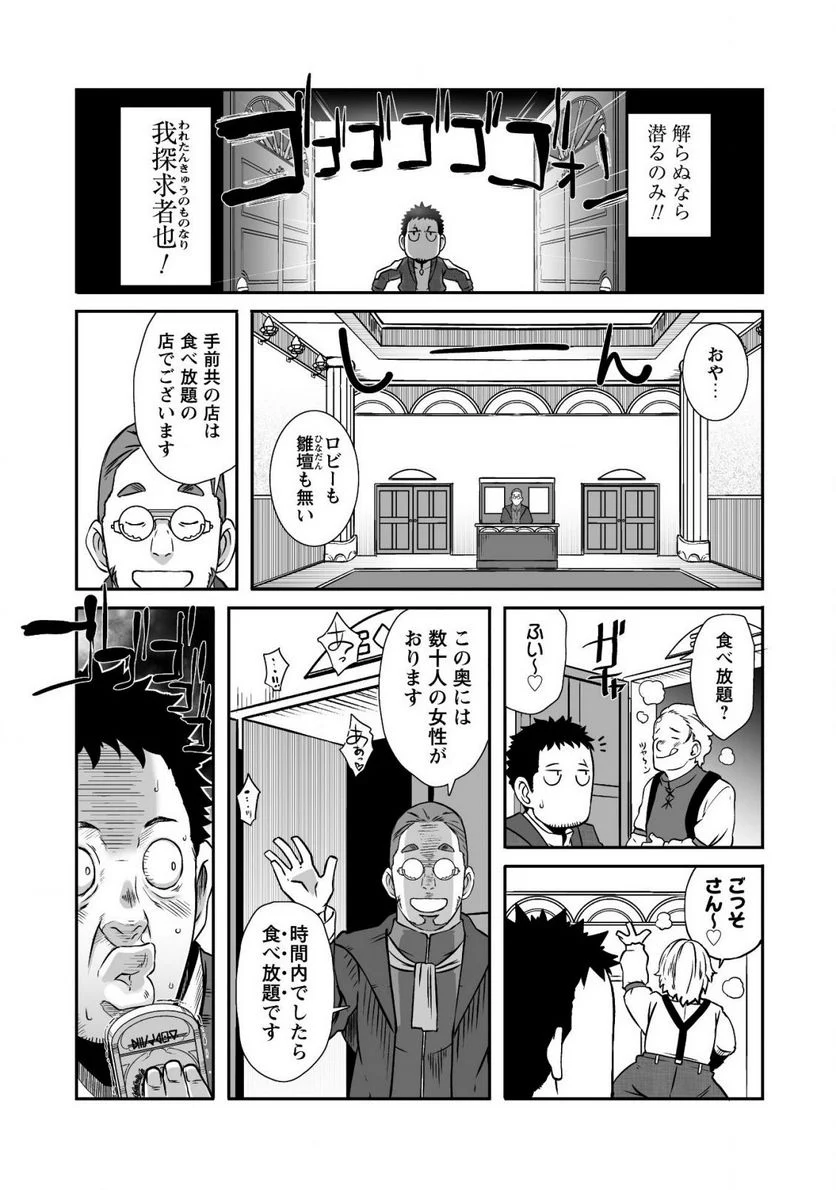 せっかくチートを貰って異世界に転移したんだから、好きなように生きてみたい 第16話 - Page 10