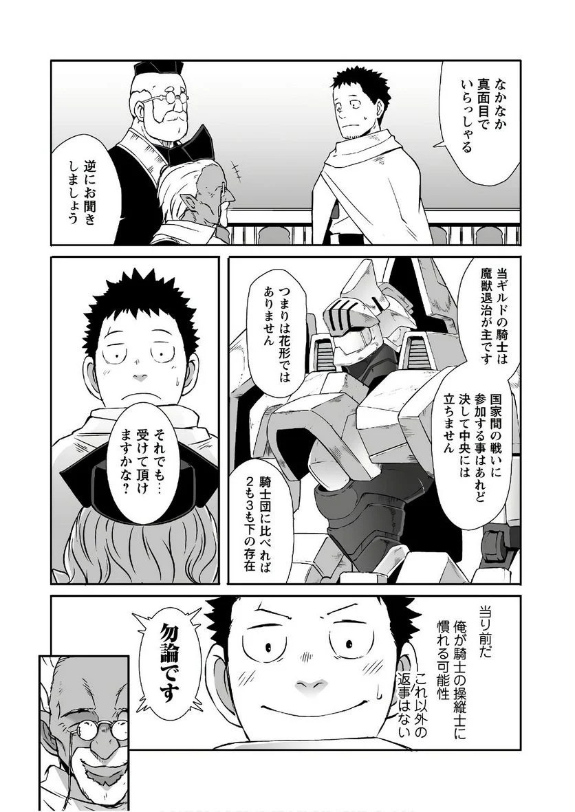 せっかくチートを貰って異世界に転移したんだから、好きなように生きてみたい 第22話 - Page 21