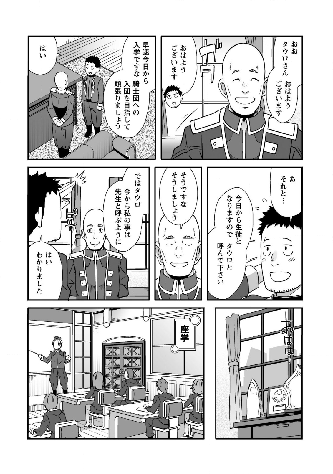 せっかくチートを貰って異世界に転移したんだから、好きなように生きてみたい 第14話 - Page 7