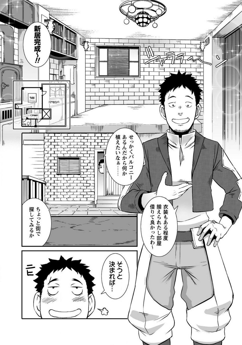 せっかくチートを貰って異世界に転移したんだから、好きなように生きてみたい 第7話 - Page 2