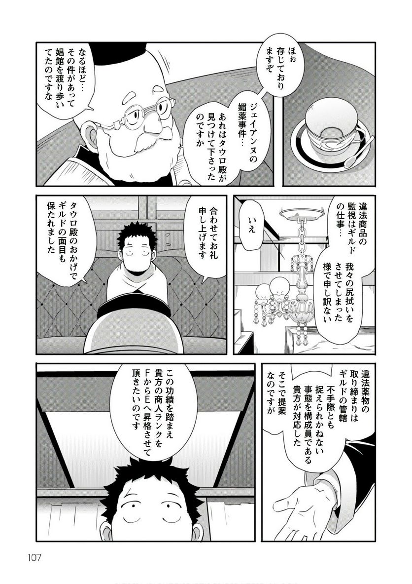 せっかくチートを貰って異世界に転移したんだから、好きなように生きてみたい 第12話 - Page 5