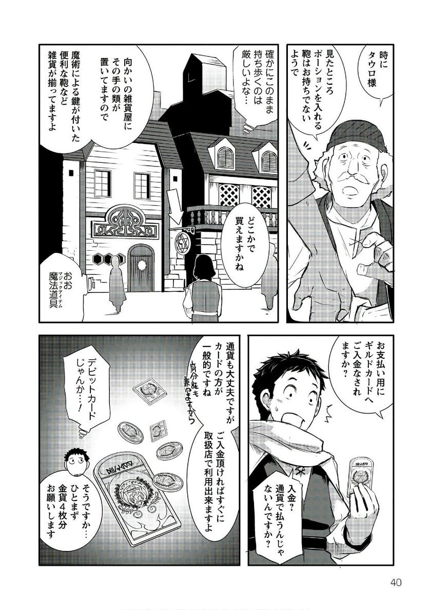 せっかくチートを貰って異世界に転移したんだから、好きなように生きてみたい - 第2話 - Page 10