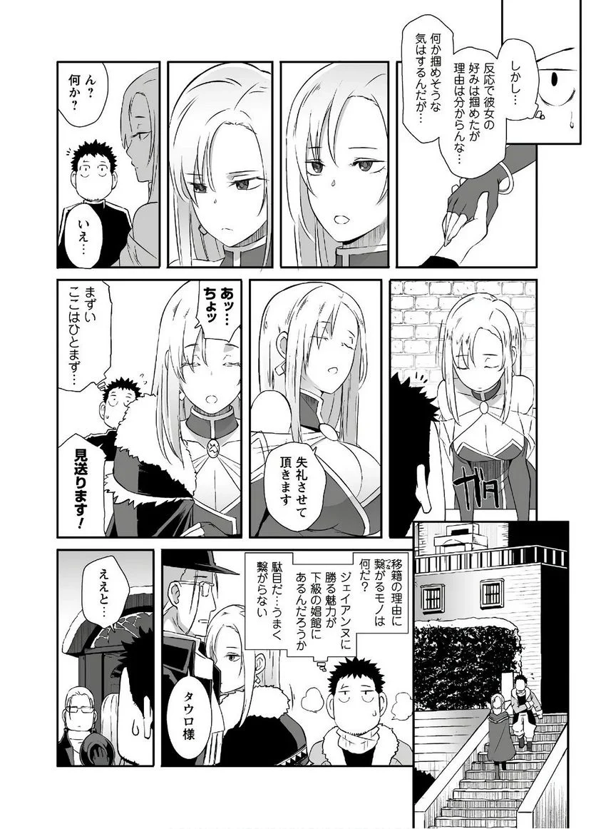 せっかくチートを貰って異世界に転移したんだから、好きなように生きてみたい 第24話 - Page 8