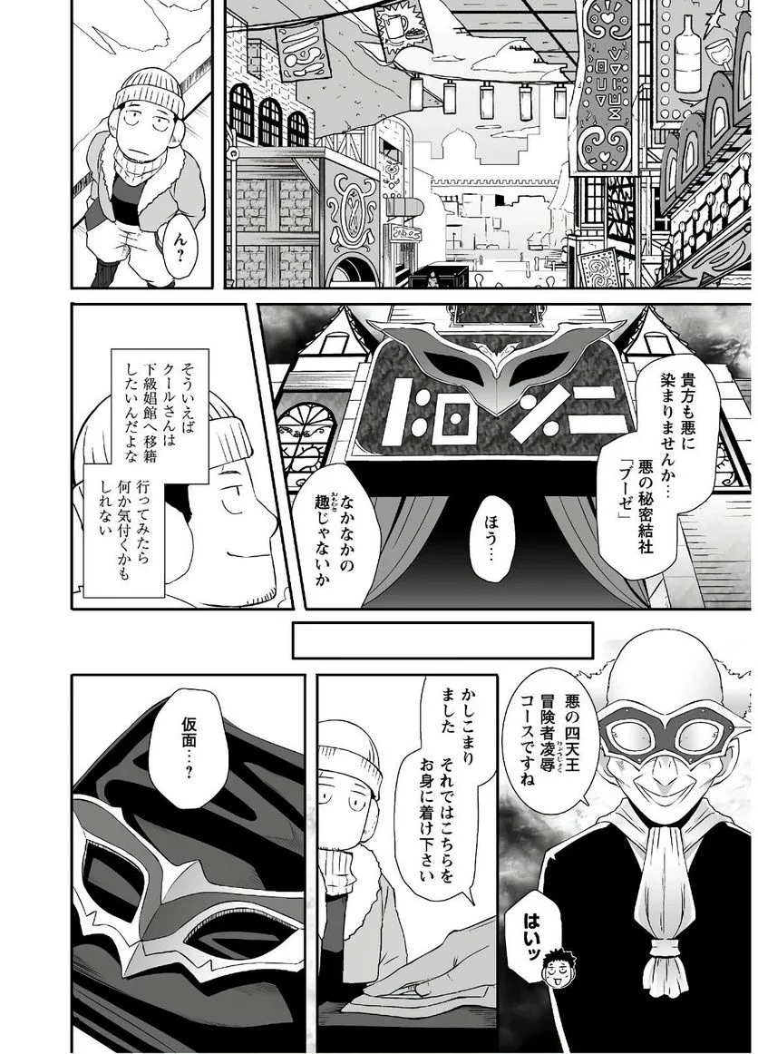 せっかくチートを貰って異世界に転移したんだから、好きなように生きてみたい - 第24話 - Page 10