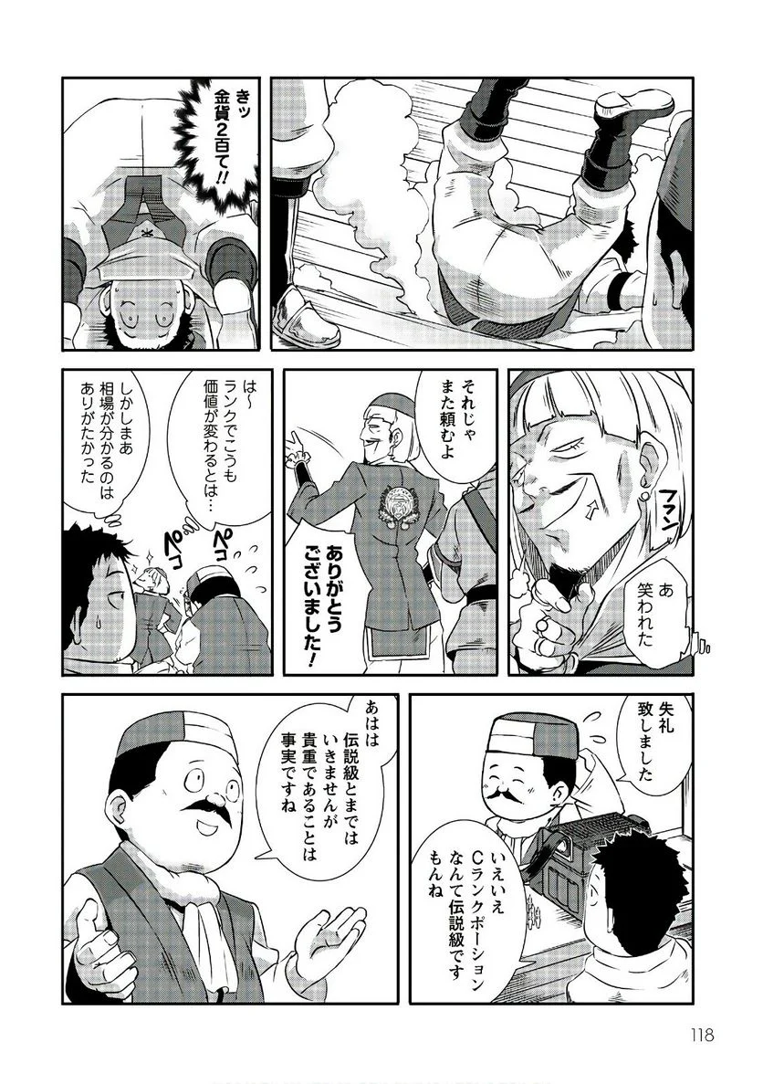 せっかくチートを貰って異世界に転移したんだから、好きなように生きてみたい 第5話 - Page 6