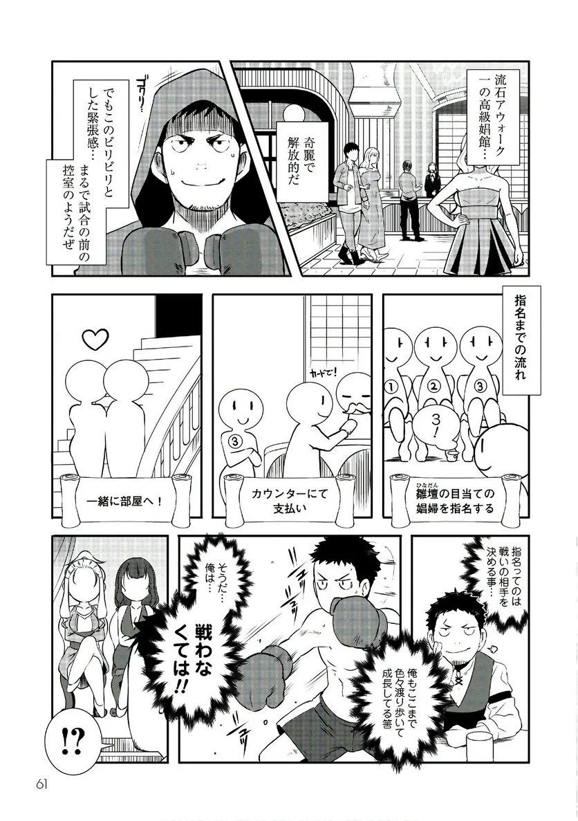 せっかくチートを貰って異世界に転移したんだから、好きなように生きてみたい - 第3話 - Page 7