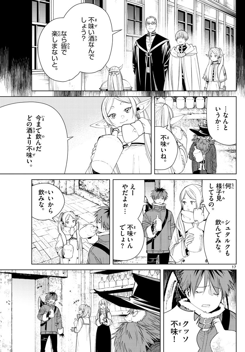 Frieren ; Frieren at the Funeral ; 葬送のフリーレン ; Sousou no Frieren - 第69話 - Page 17