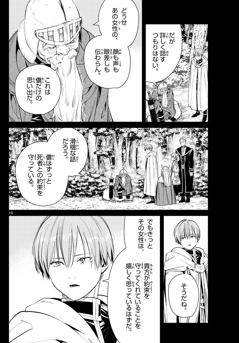 Frieren ; Frieren at the Funeral ; 葬送のフリーレン ; Sousou no Frieren - 第33話 - Page 10