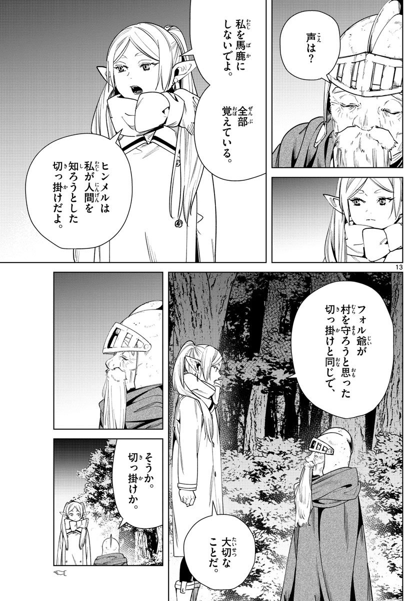 Frieren ; Frieren at the Funeral ; 葬送のフリーレン ; Sousou no Frieren - 第33話 - Page 13