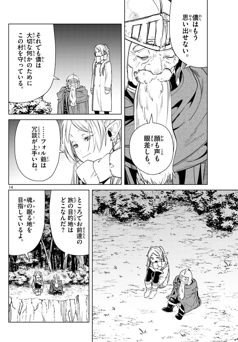 Frieren ; Frieren at the Funeral ; 葬送のフリーレン ; Sousou no Frieren - 第33話 - Page 14