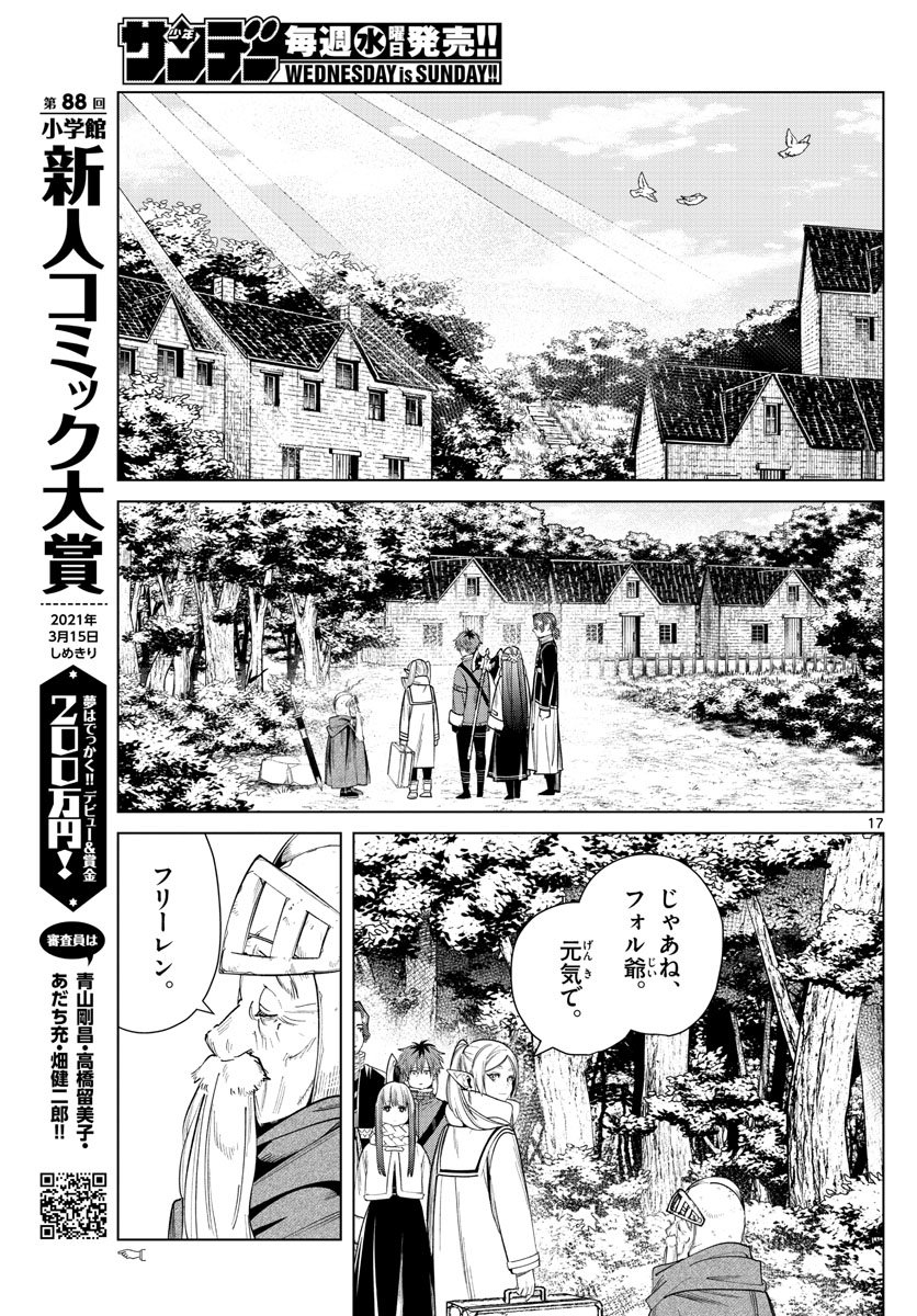 Frieren ; Frieren at the Funeral ; 葬送のフリーレン ; Sousou no Frieren - 第33話 - Page 17