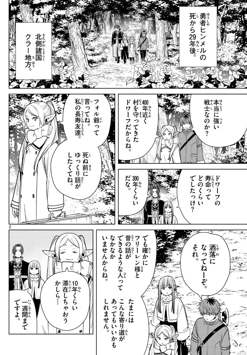 Frieren ; Frieren at the Funeral ; 葬送のフリーレン ; Sousou no Frieren - 第33話 - Page 2