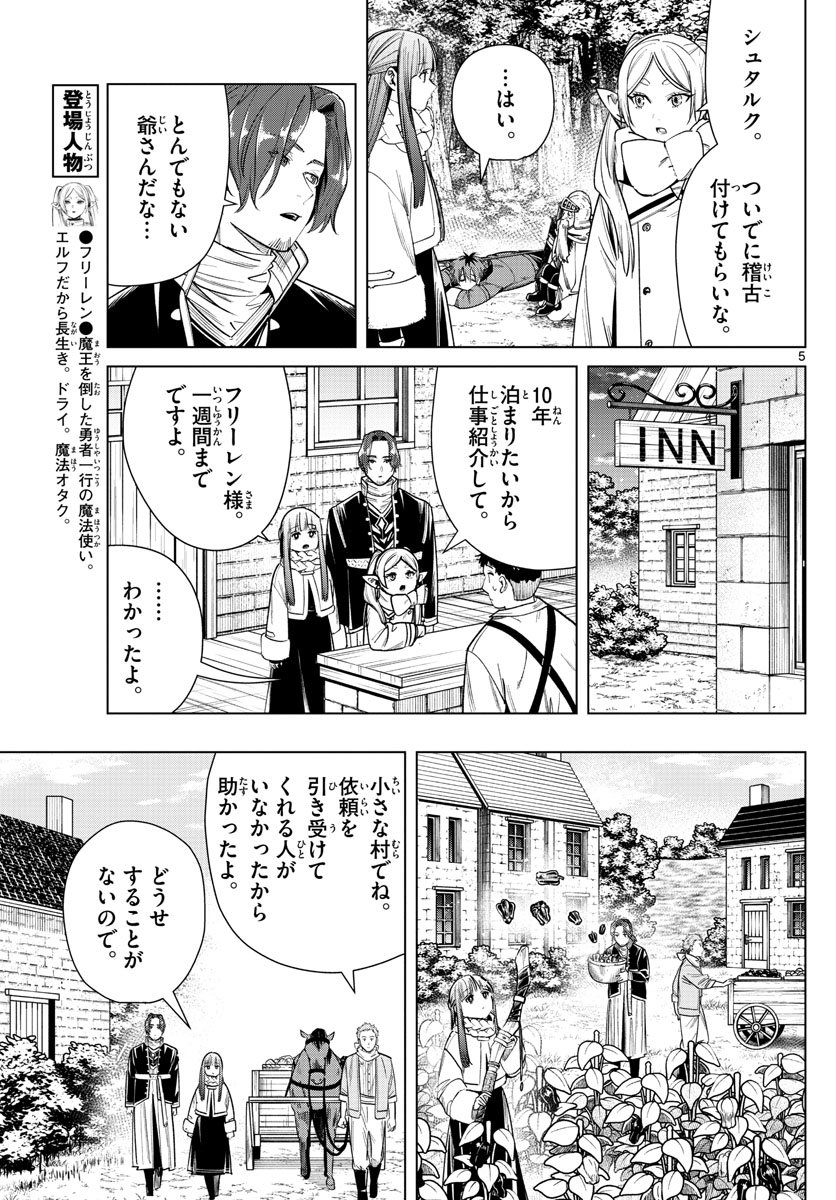 Frieren ; Frieren at the Funeral ; 葬送のフリーレン ; Sousou no Frieren - 第33話 - Page 5