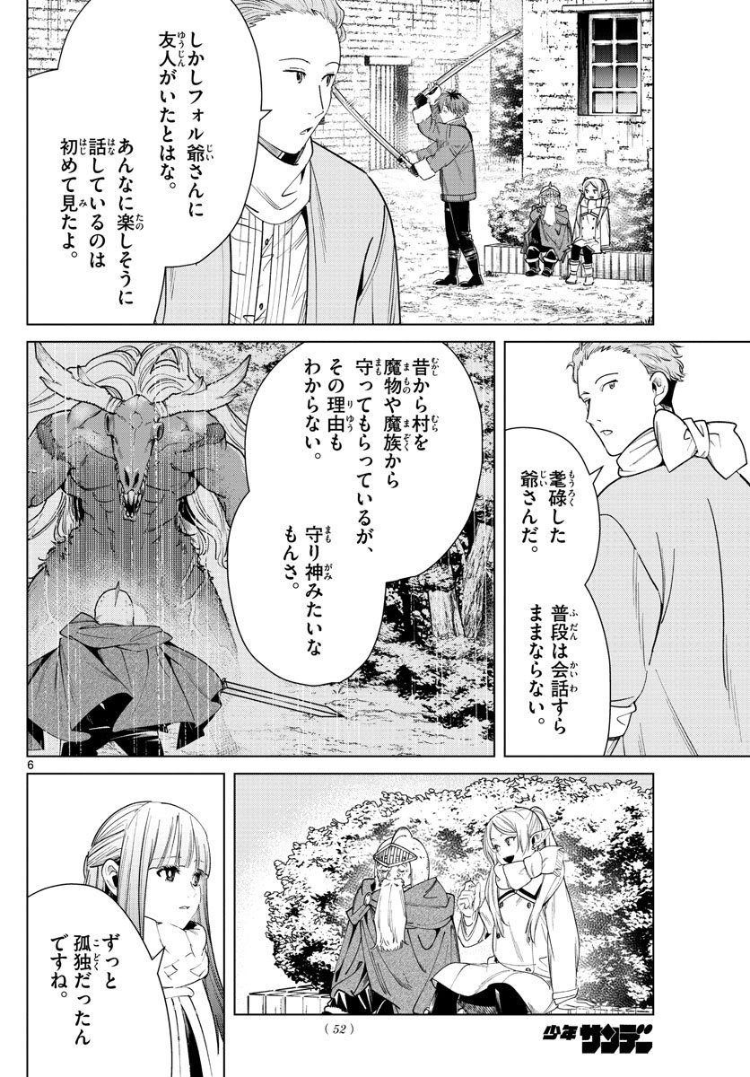 Frieren ; Frieren at the Funeral ; 葬送のフリーレン ; Sousou no Frieren - 第33話 - Page 6