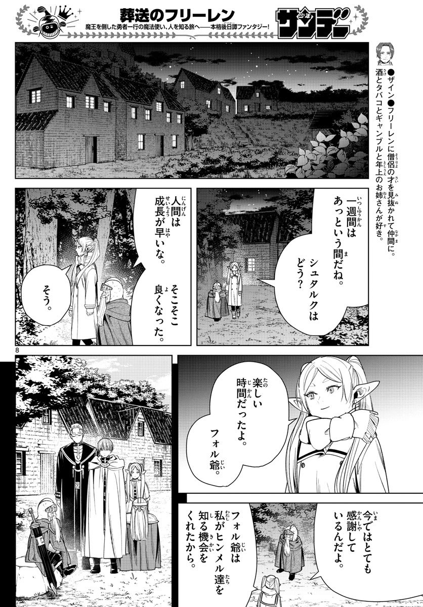 Frieren ; Frieren at the Funeral ; 葬送のフリーレン ; Sousou no Frieren - 第33話 - Page 8