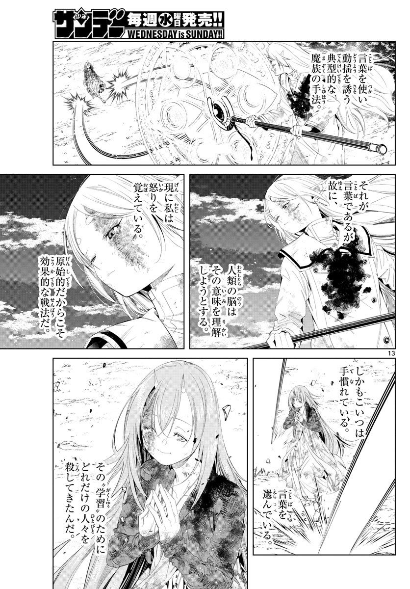 Frieren ; Frieren at the Funeral ; 葬送のフリーレン ; Sousou no Frieren - 第101話 - Page 13