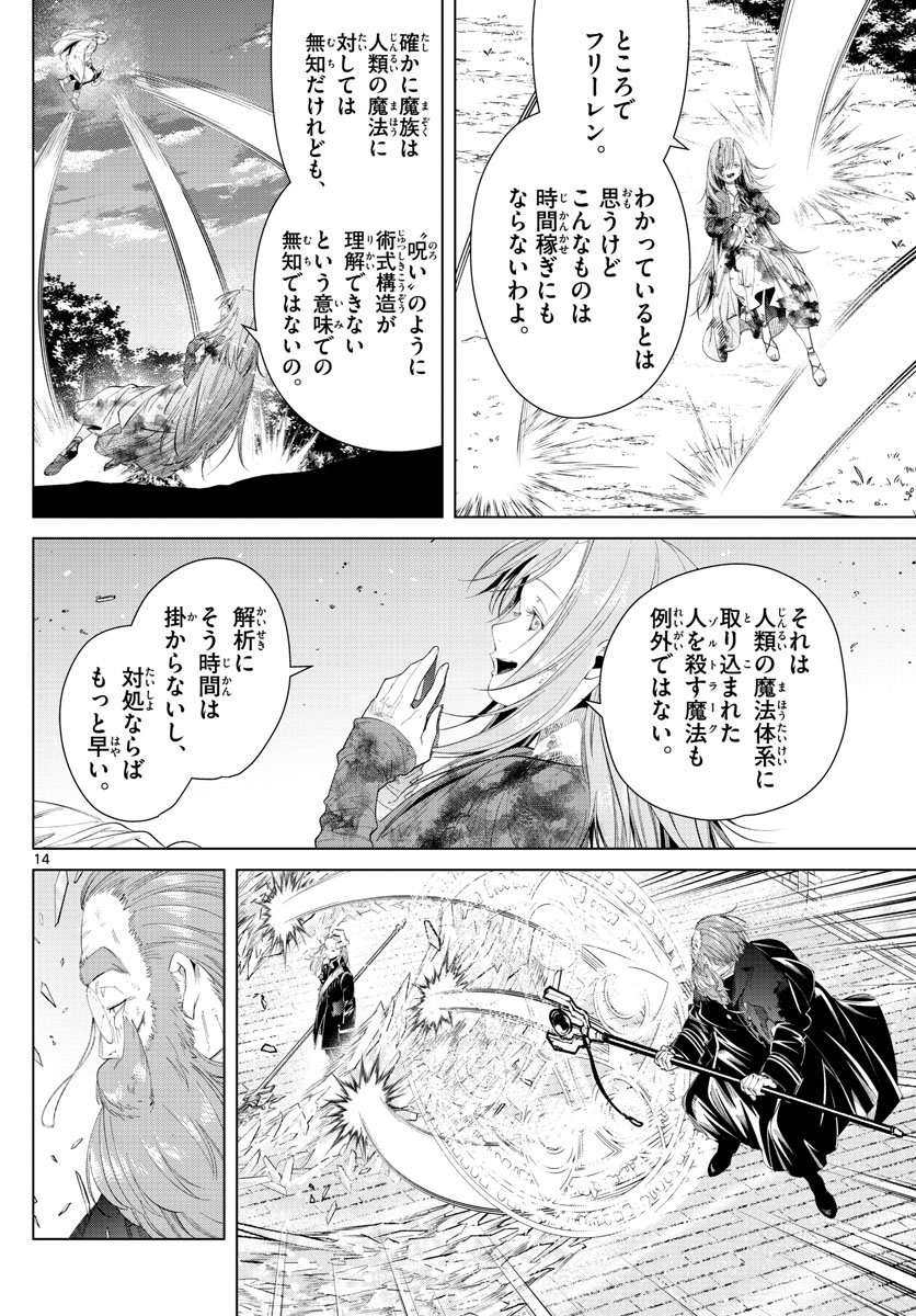 Frieren ; Frieren at the Funeral ; 葬送のフリーレン ; Sousou no Frieren - 第101話 - Page 14