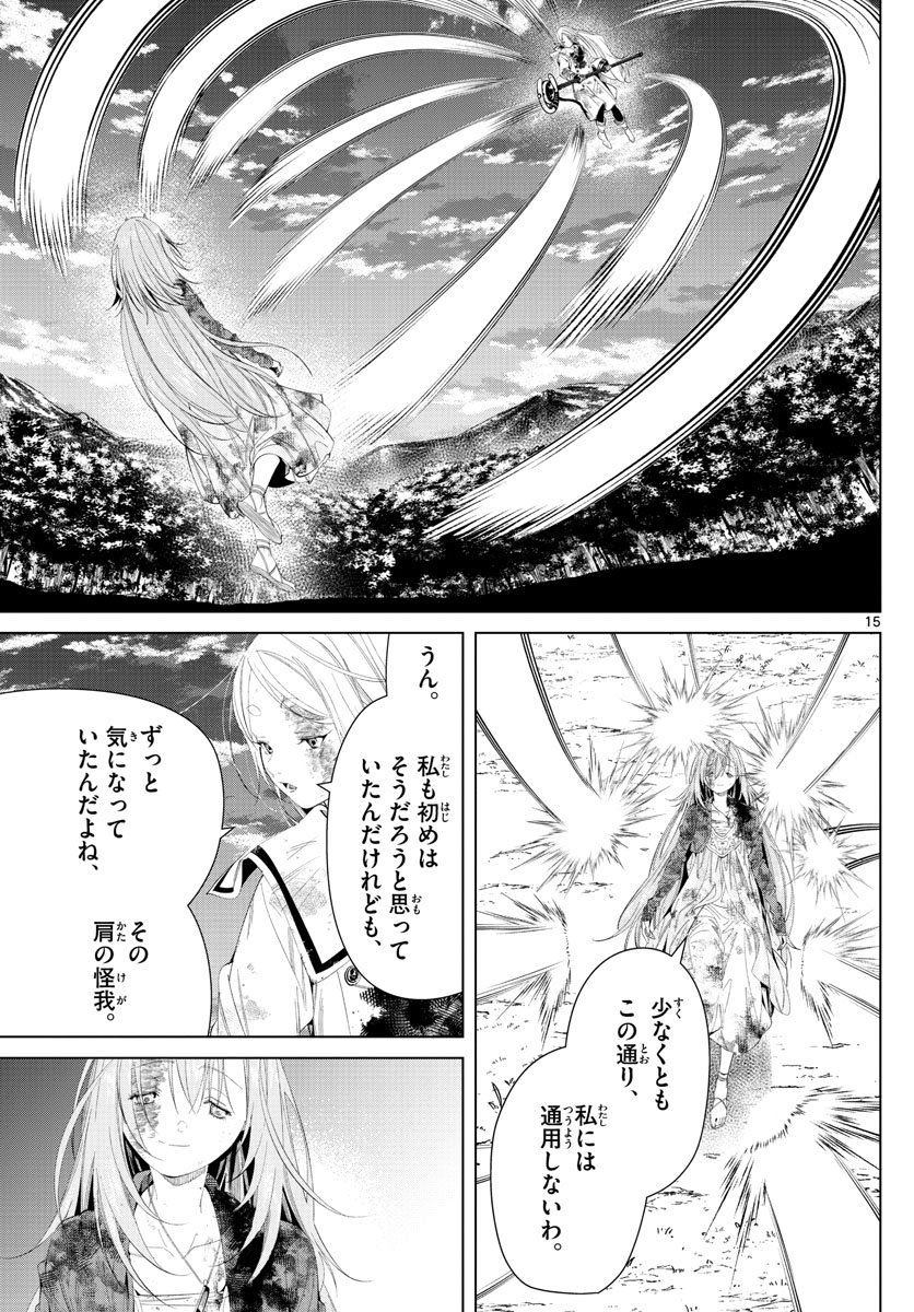 Frieren ; Frieren at the Funeral ; 葬送のフリーレン ; Sousou no Frieren - 第101話 - Page 15