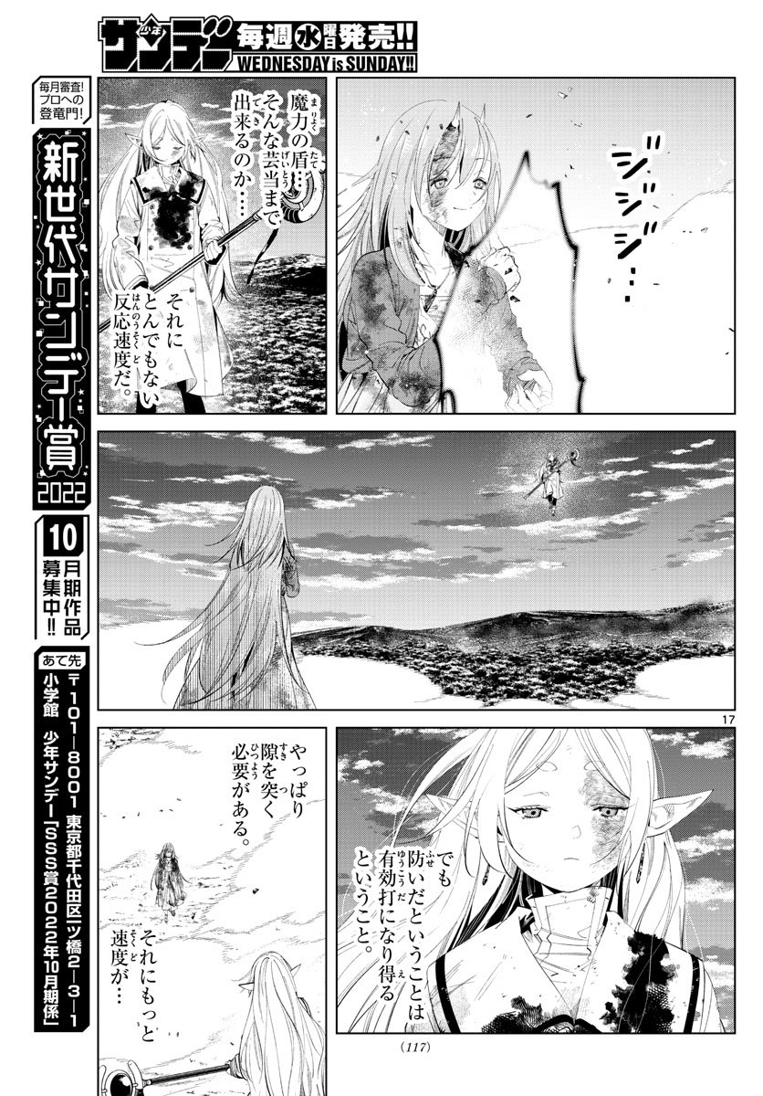 Frieren ; Frieren at the Funeral ; 葬送のフリーレン ; Sousou no Frieren - 第101話 - Page 17