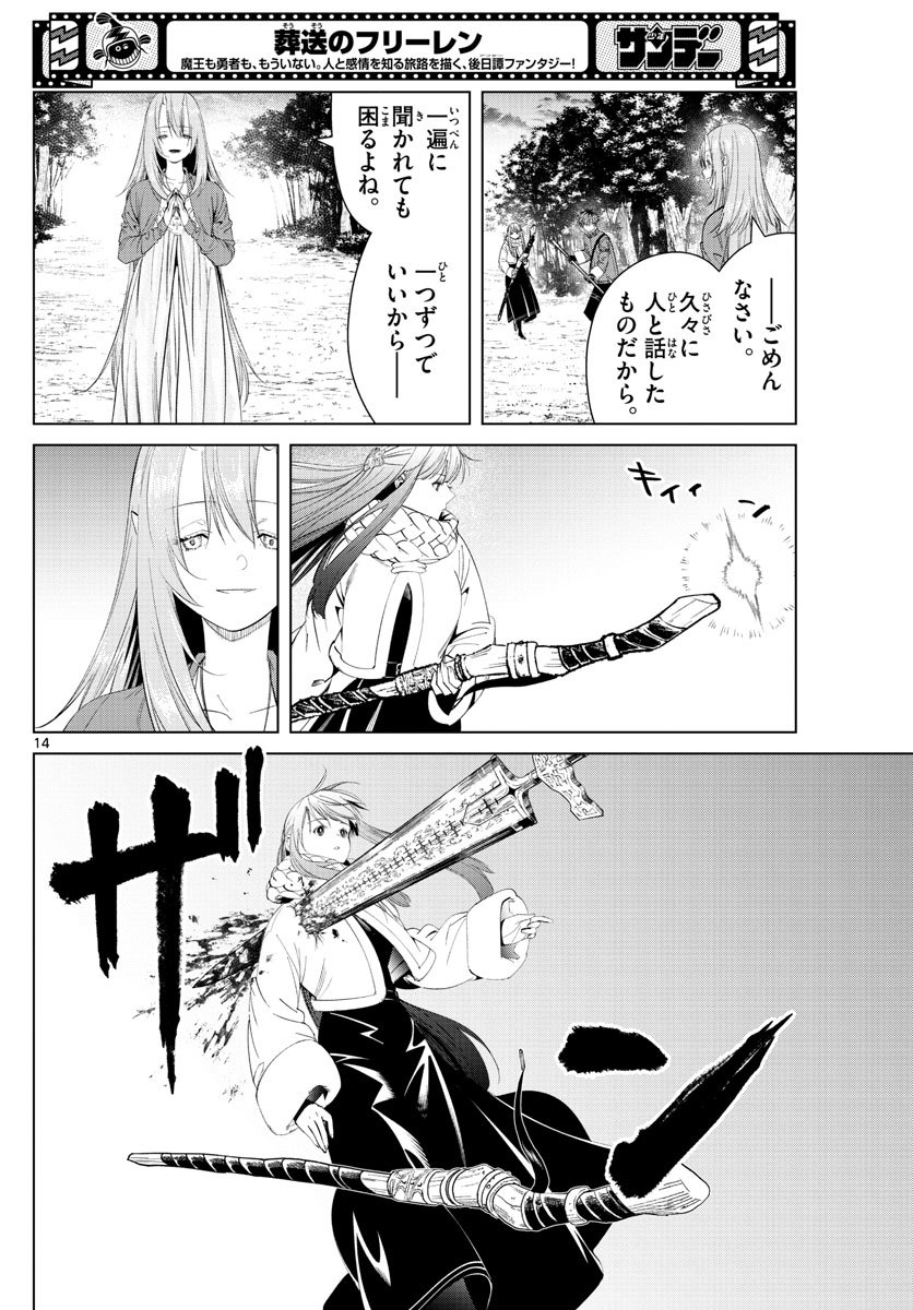 Frieren ; Frieren at the Funeral ; 葬送のフリーレン ; Sousou no Frieren - 第95話 - Page 14