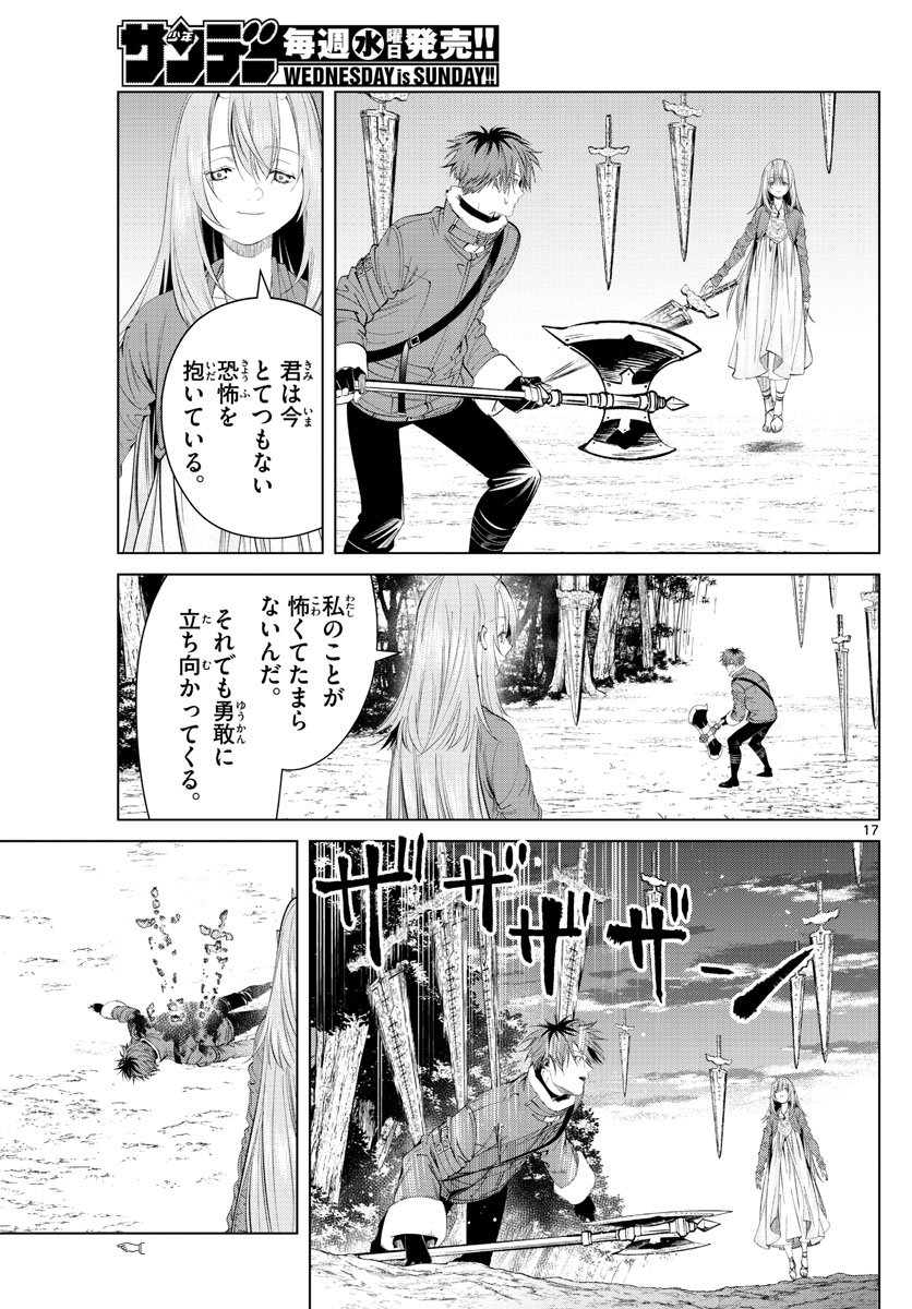 Frieren ; Frieren at the Funeral ; 葬送のフリーレン ; Sousou no Frieren - 第95話 - Page 17