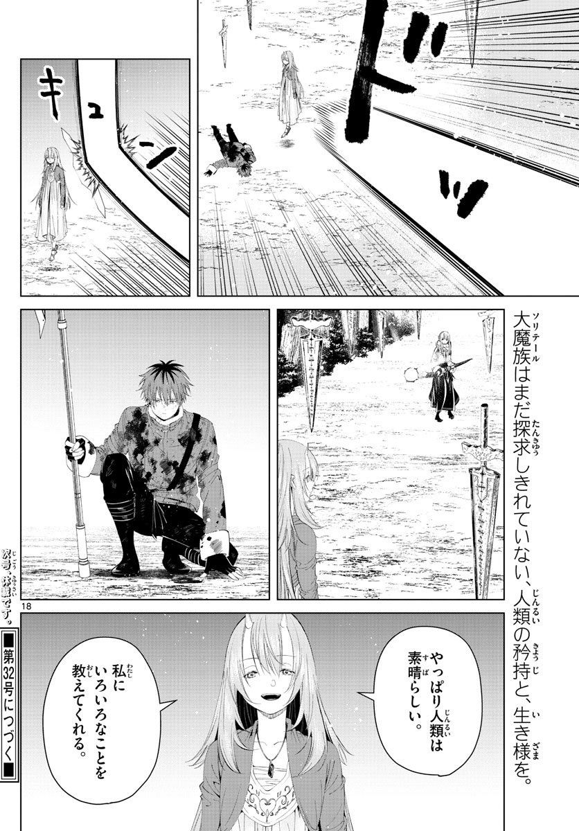 Frieren ; Frieren at the Funeral ; 葬送のフリーレン ; Sousou no Frieren - 第95話 - Page 18