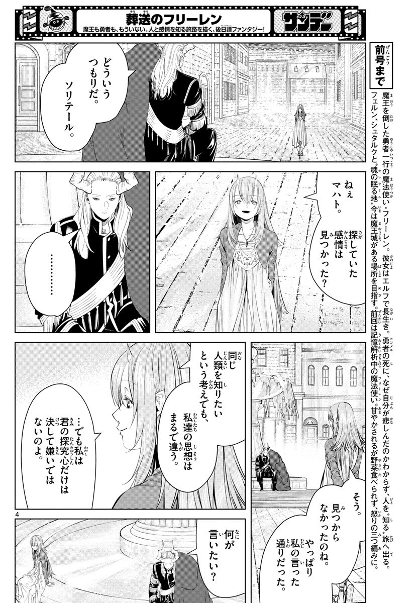 Frieren ; Frieren at the Funeral ; 葬送のフリーレン ; Sousou no Frieren - 第95話 - Page 4