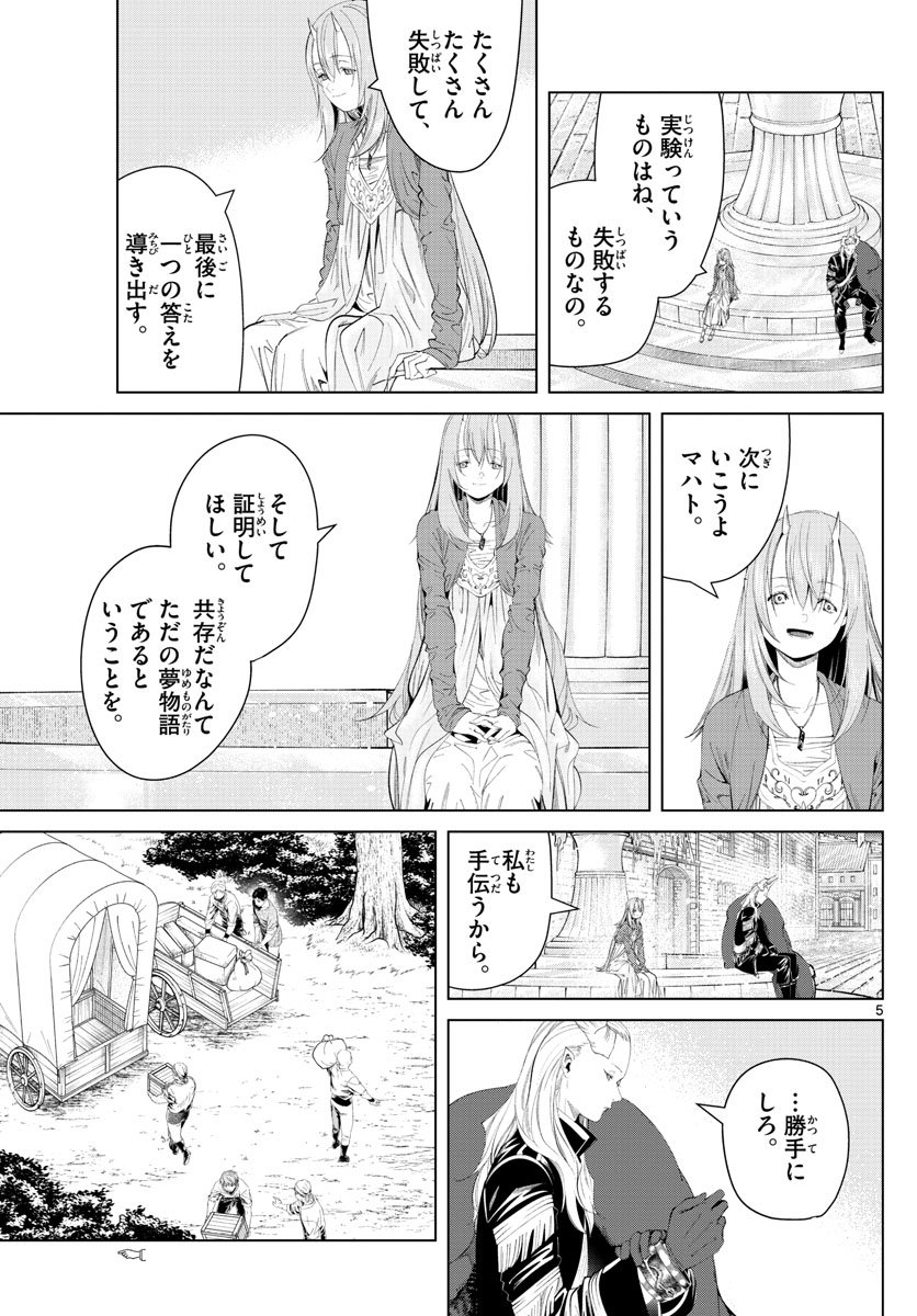 Frieren ; Frieren at the Funeral ; 葬送のフリーレン ; Sousou no Frieren - 第95話 - Page 5