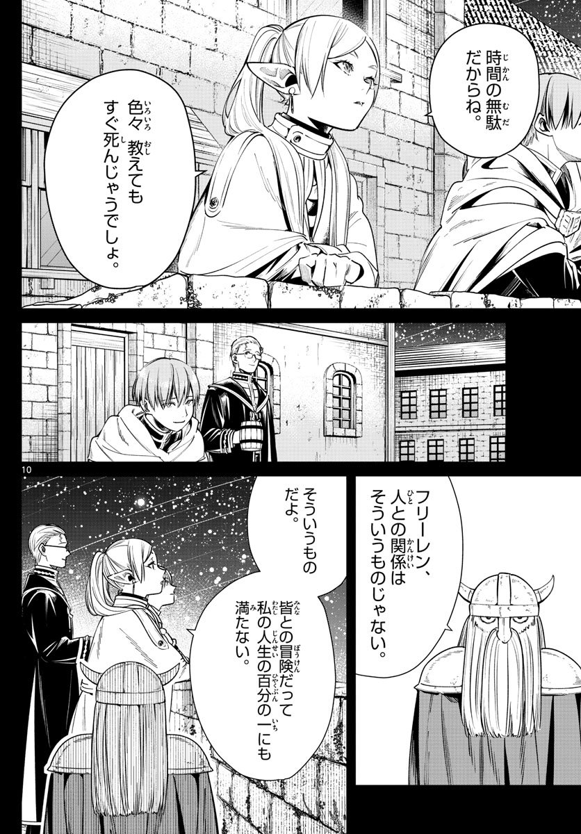 Frieren ; Frieren at the Funeral ; 葬送のフリーレン ; Sousou no Frieren - 第8話 - Page 10