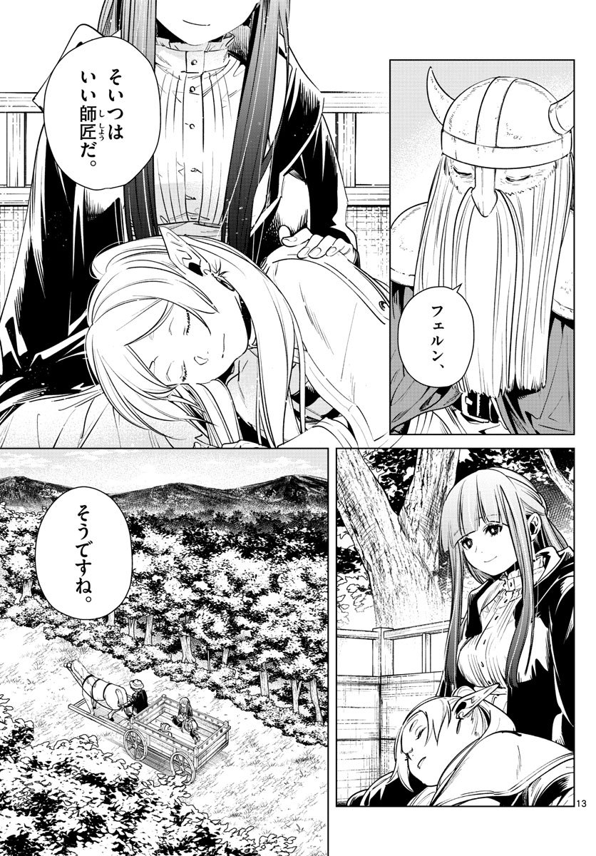 Frieren ; Frieren at the Funeral ; 葬送のフリーレン ; Sousou no Frieren - 第8話 - Page 13