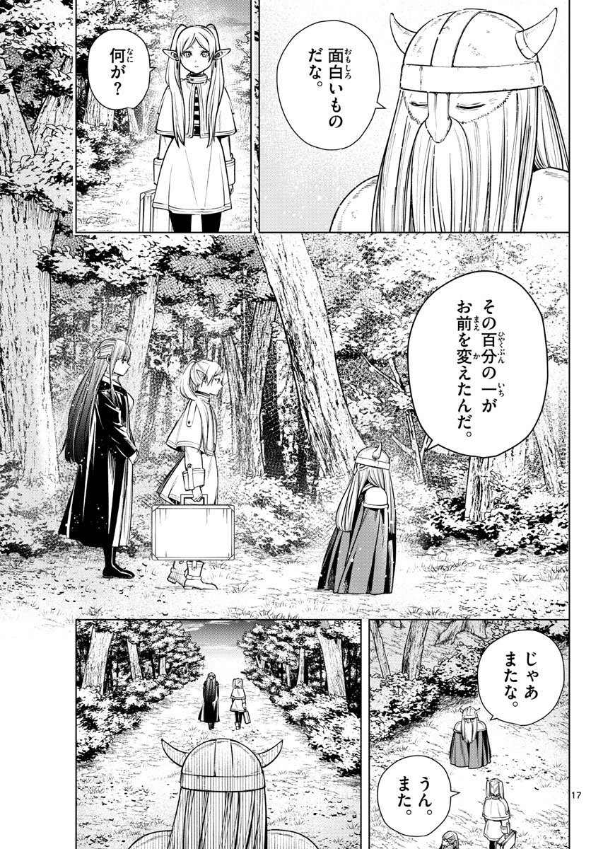 Frieren ; Frieren at the Funeral ; 葬送のフリーレン ; Sousou no Frieren - 第8話 - Page 17