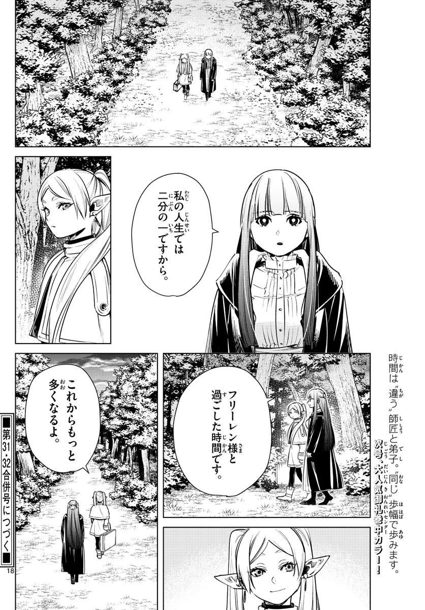 Frieren ; Frieren at the Funeral ; 葬送のフリーレン ; Sousou no Frieren - 第8話 - Page 18