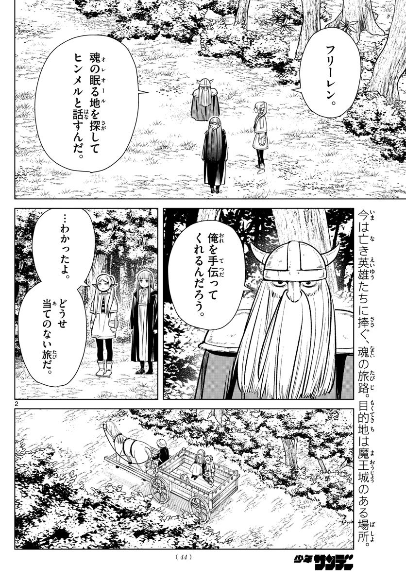 Frieren ; Frieren at the Funeral ; 葬送のフリーレン ; Sousou no Frieren - 第8話 - Page 2