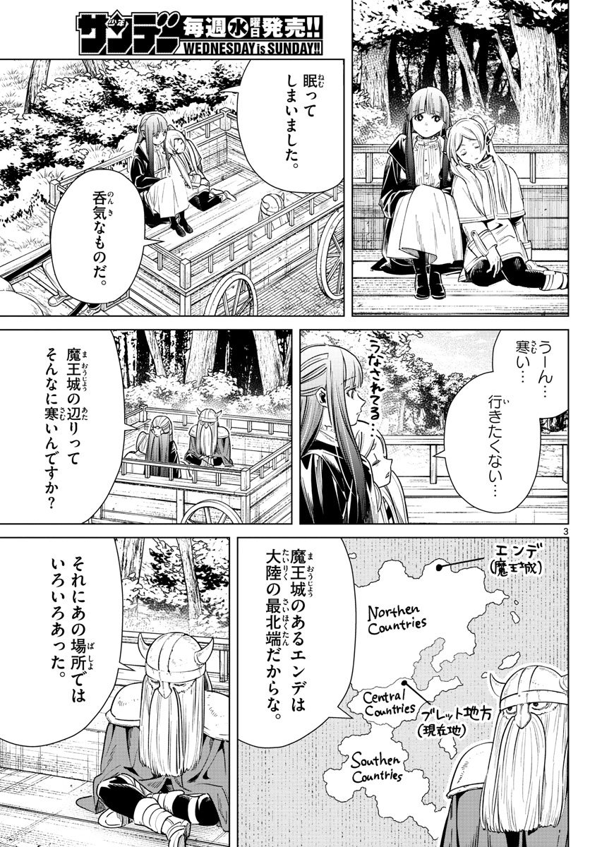 Frieren ; Frieren at the Funeral ; 葬送のフリーレン ; Sousou no Frieren - 第8話 - Page 3