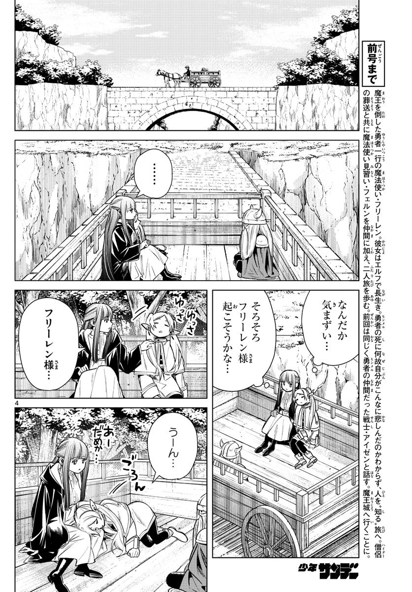 Frieren ; Frieren at the Funeral ; 葬送のフリーレン ; Sousou no Frieren - 第8話 - Page 4