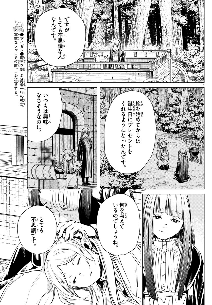 Frieren ; Frieren at the Funeral ; 葬送のフリーレン ; Sousou no Frieren - 第8話 - Page 7