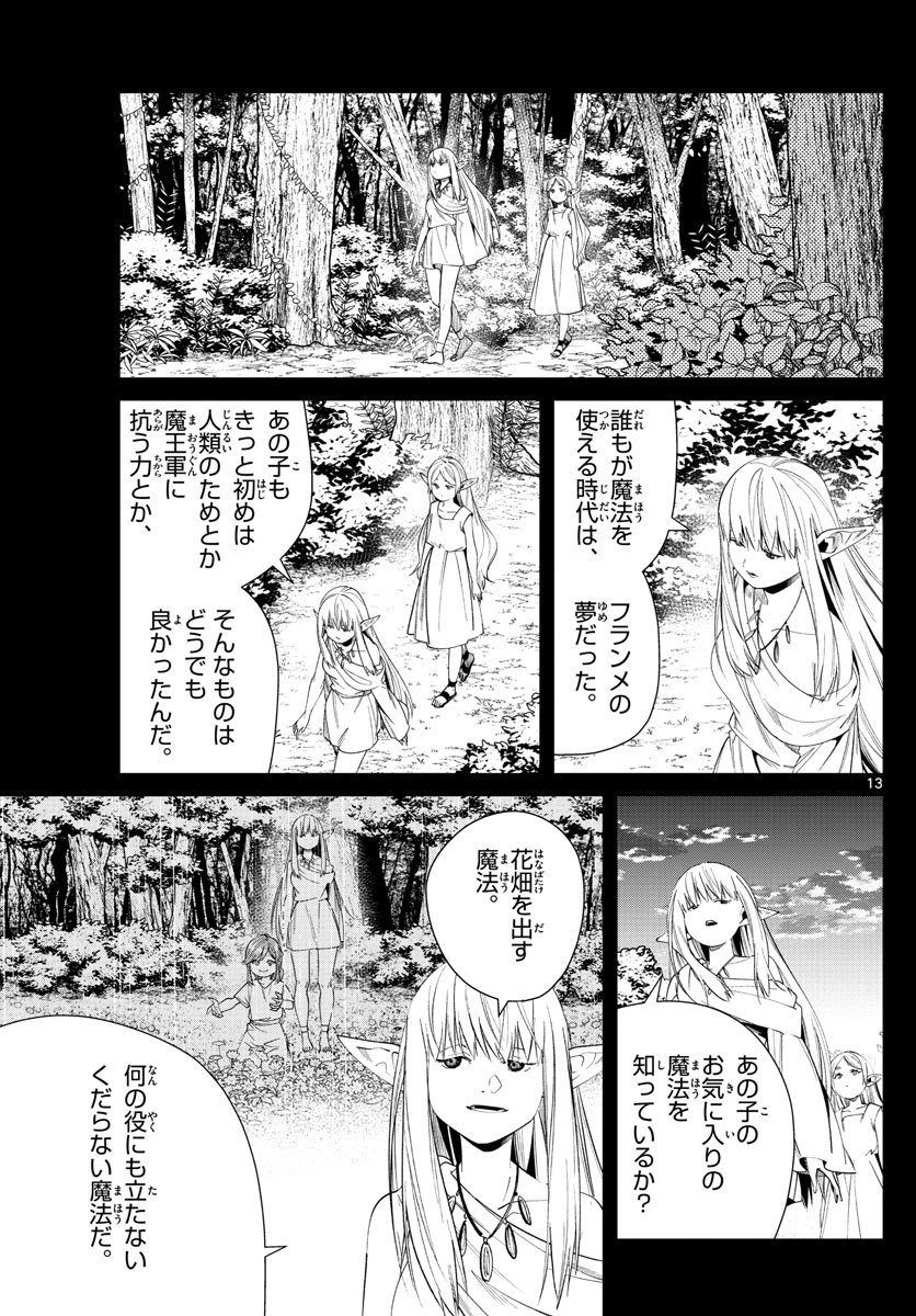 Frieren ; Frieren at the Funeral ; 葬送のフリーレン ; Sousou no Frieren - 第53話 - Page 13