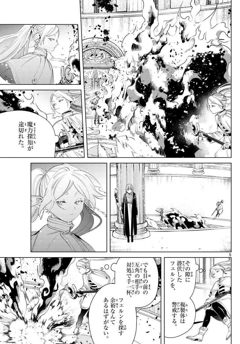 Frieren ; Frieren at the Funeral ; 葬送のフリーレン ; Sousou no Frieren - 第53話 - Page 5