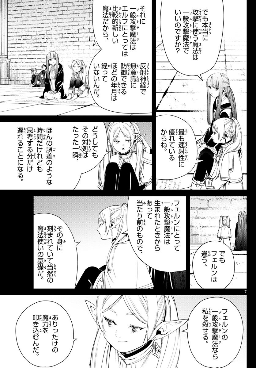 Frieren ; Frieren at the Funeral ; 葬送のフリーレン ; Sousou no Frieren - 第53話 - Page 7