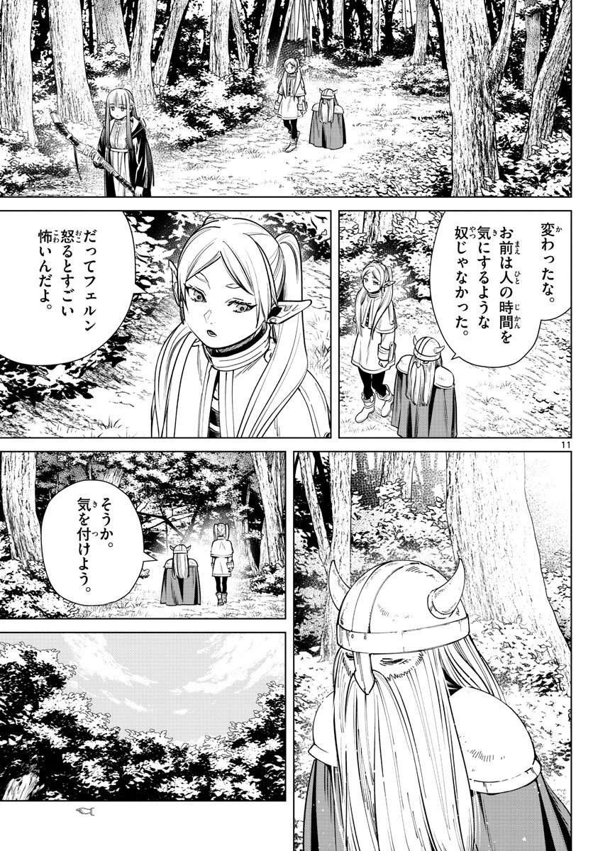 Frieren ; Frieren at the Funeral ; 葬送のフリーレン ; Sousou no Frieren - 第7話 - Page 11