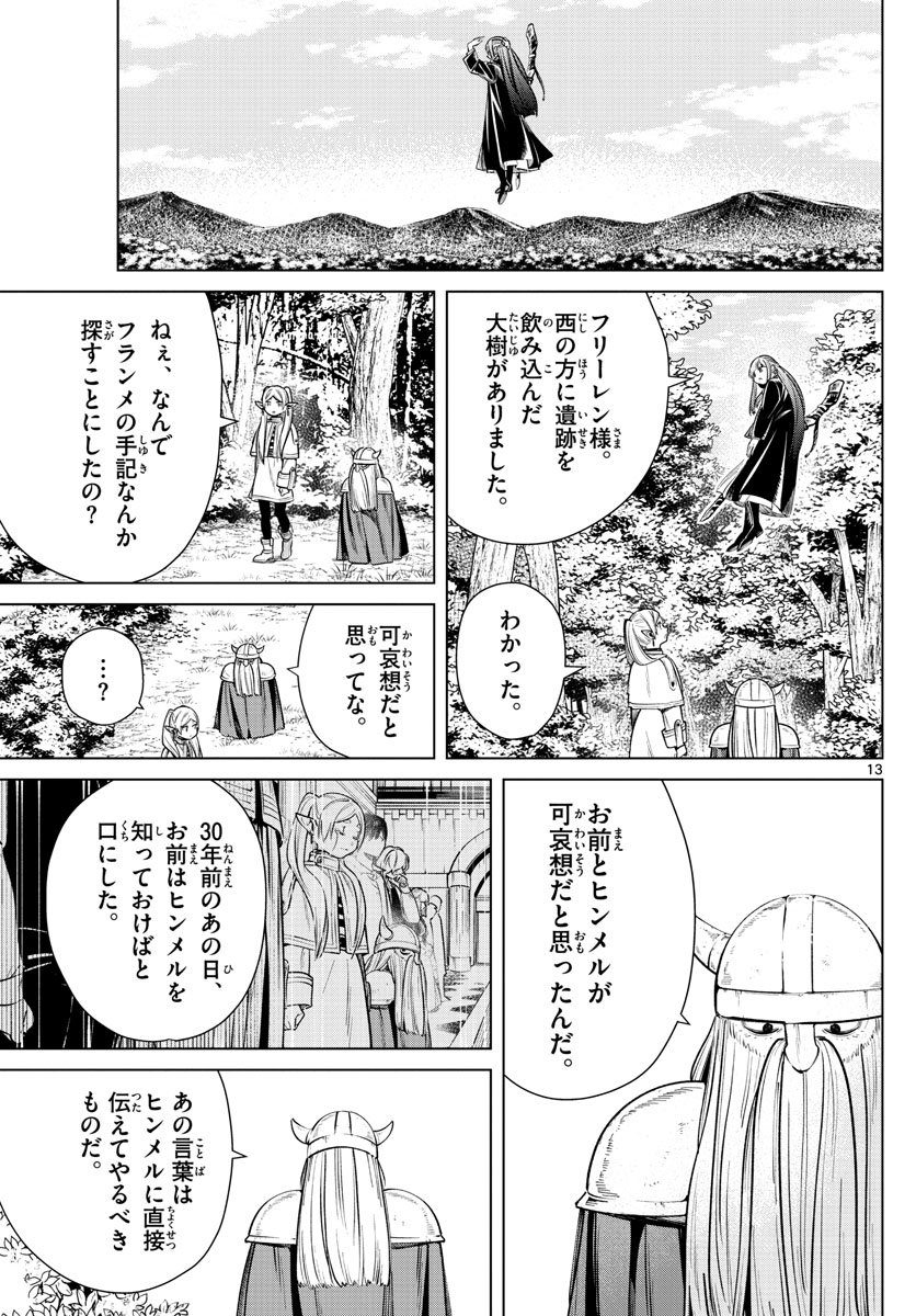 Frieren ; Frieren at the Funeral ; 葬送のフリーレン ; Sousou no Frieren - 第7話 - Page 13