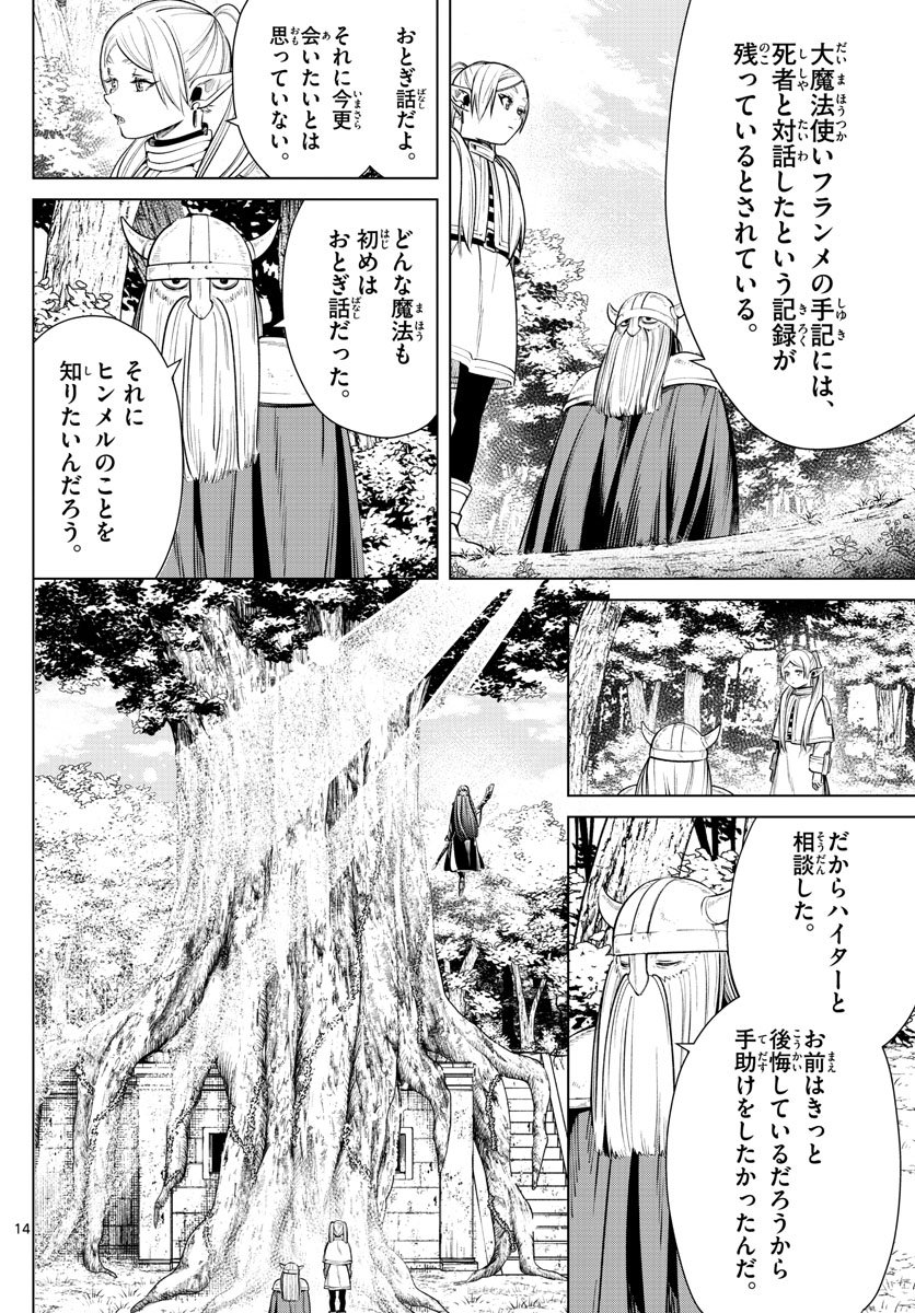 Frieren ; Frieren at the Funeral ; 葬送のフリーレン ; Sousou no Frieren - 第7話 - Page 14