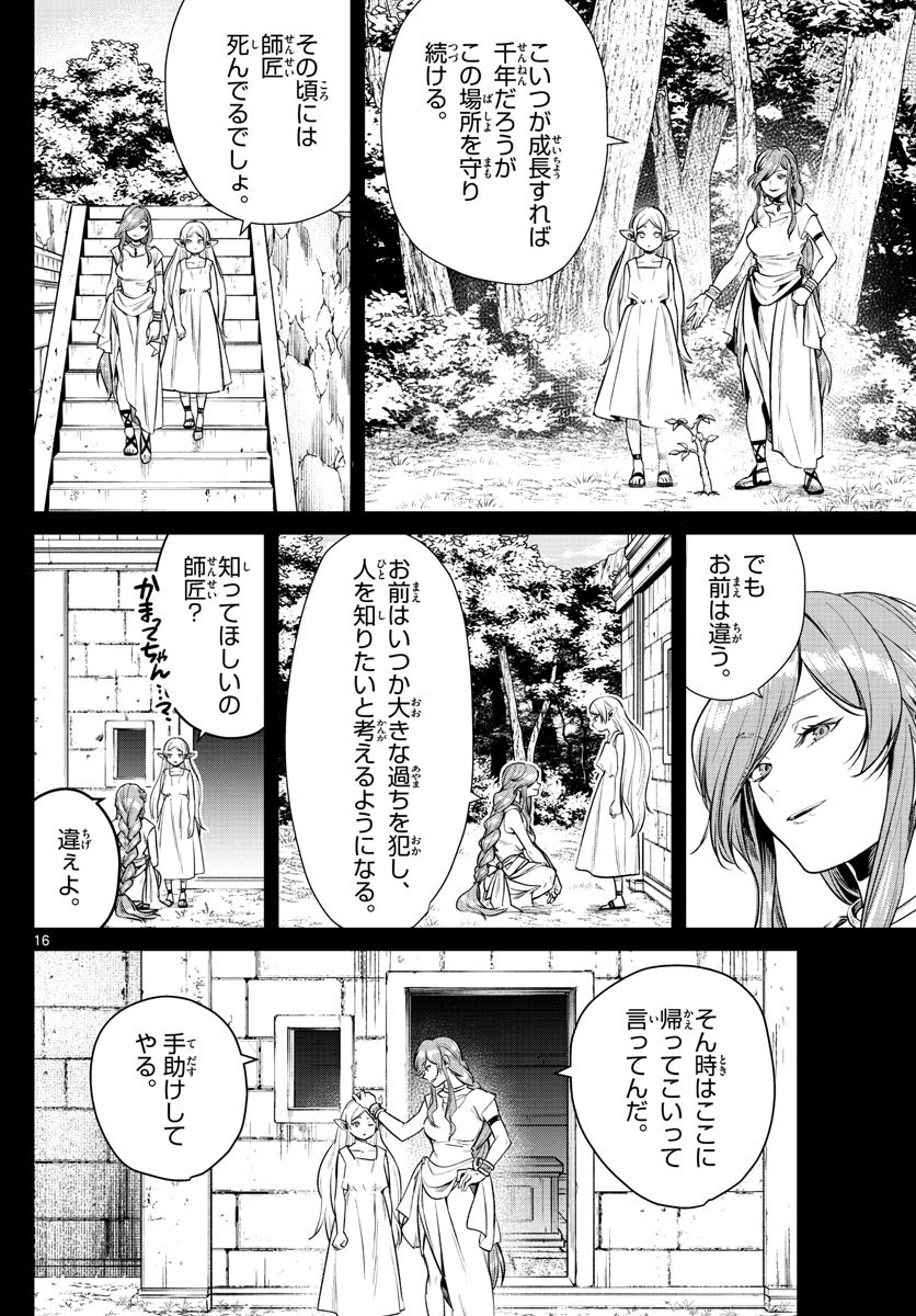 Frieren ; Frieren at the Funeral ; 葬送のフリーレン ; Sousou no Frieren - 第7話 - Page 16