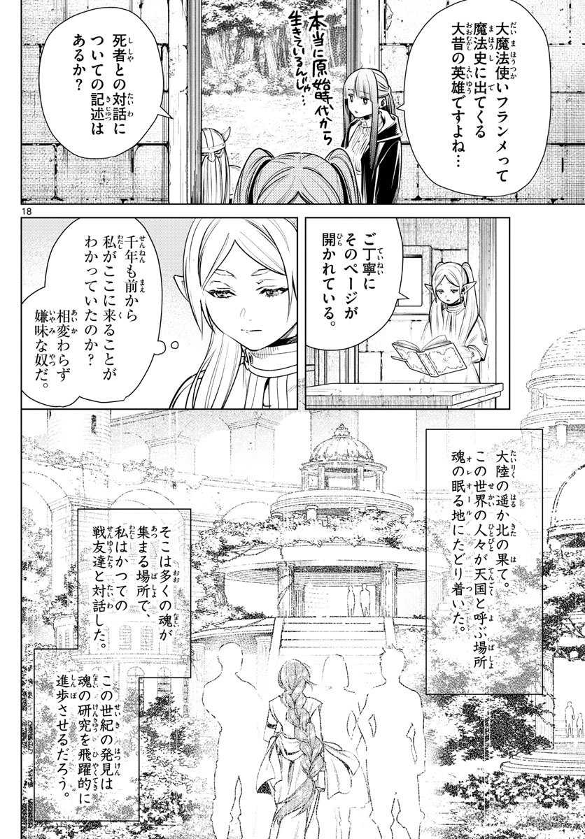 Frieren ; Frieren at the Funeral ; 葬送のフリーレン ; Sousou no Frieren - 第7話 - Page 18